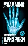 Призраки