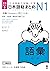 増補改訂版 日本語総まとめN1語彙 (Japanese Edition)