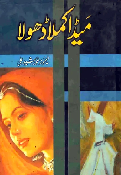 Meda Kamla Dhola