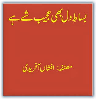 Bisat E Dil Bhi Ajeeb Shay Hai