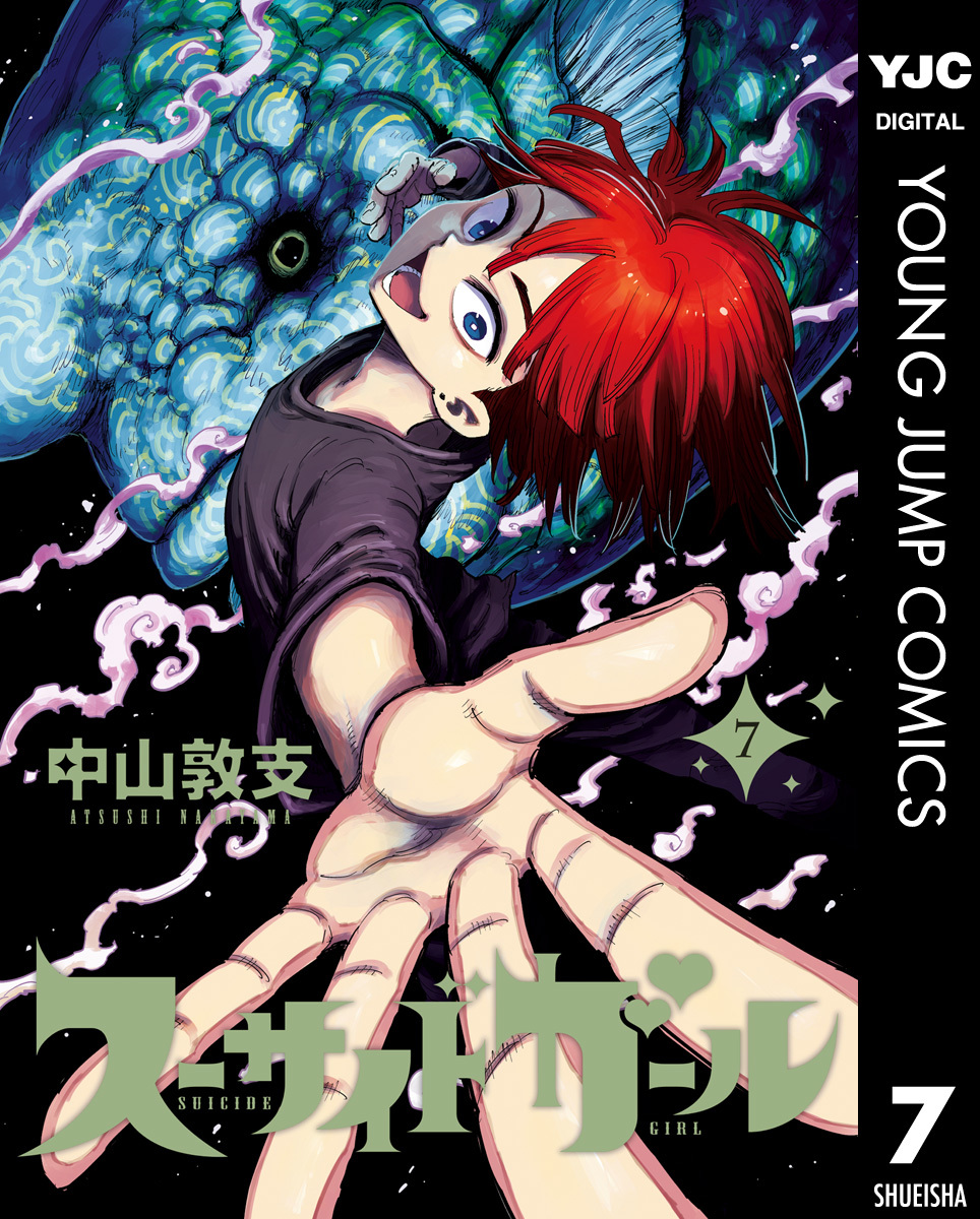 スーサイドガール 7 [Suicide Girl 7] (Kindle Edition)