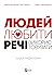 Людей — любити, речі — використовувати. Іншої ради нема