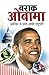 Barack Obama (बराक ओबामा)