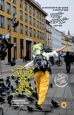AAZADI MERA BRAND (Hindi Edition)