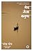 Megh Jaisa Manushya (Hindi Edition)