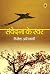 संंवेदना के स्वर [Samvedana...