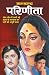 Parinita by Sarat Chandra Chattopadhyay Parinita by Sarat Chandra Chattopadhyay