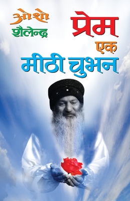 Prem Ek Mithi Chubhan (Hindi Edition)