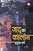 Jadoo Ka Kaleen (Hindi Edition)