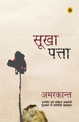 सूखा पत्ता