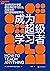 成为超级学习者（全球知名科学家都在用的学习方法，再复杂...
