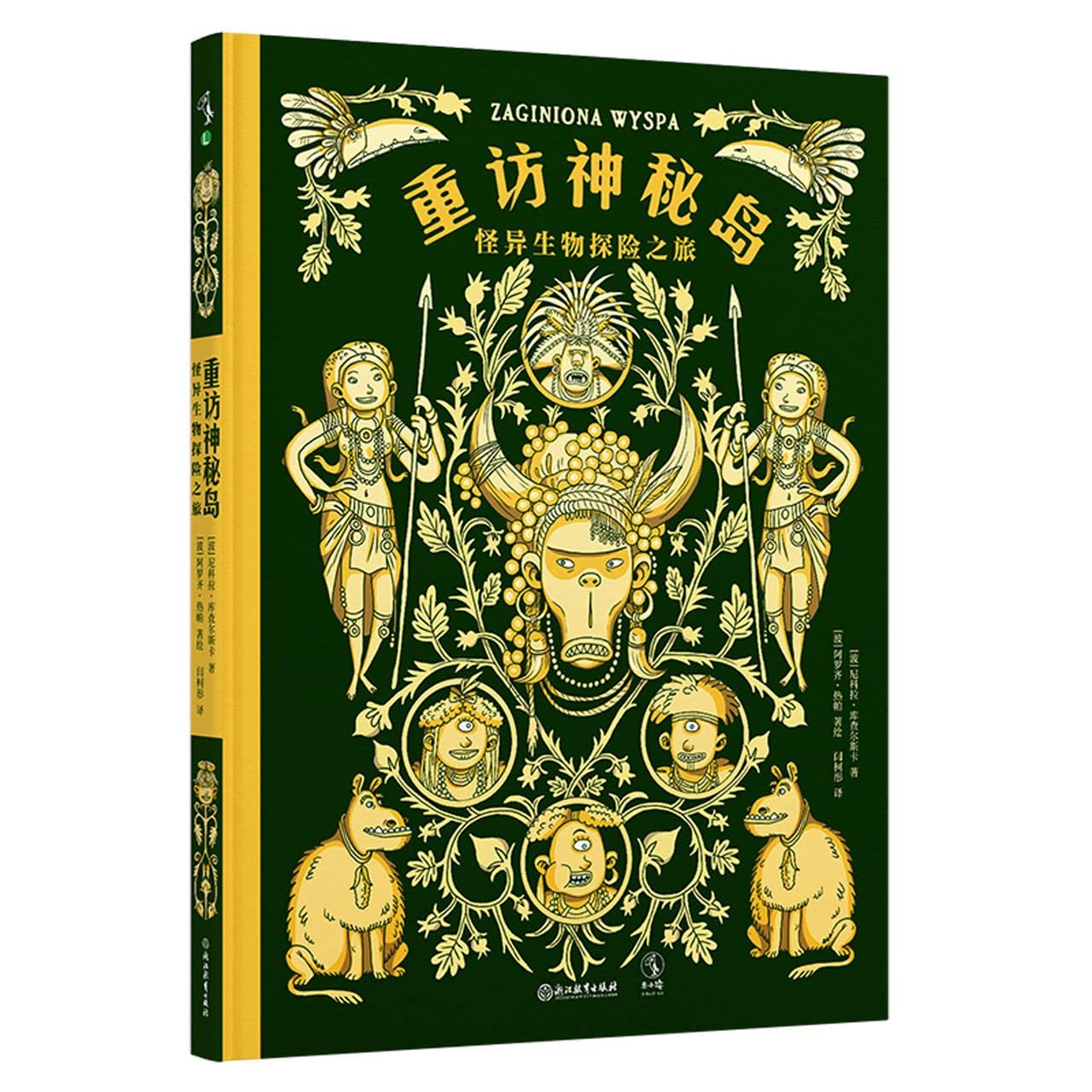 Zaginiona Wyspa (The Lost Island) (Chinese Edition)