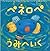ペネロペうみへいく