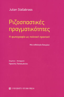 Ριζοσπαστικές πραγματικότητες. Η φωτογραφία ως πολιτική πρακτική