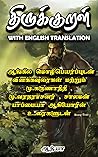 திருக்குறள் - Thi...
