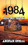1984. Колгосп тварин