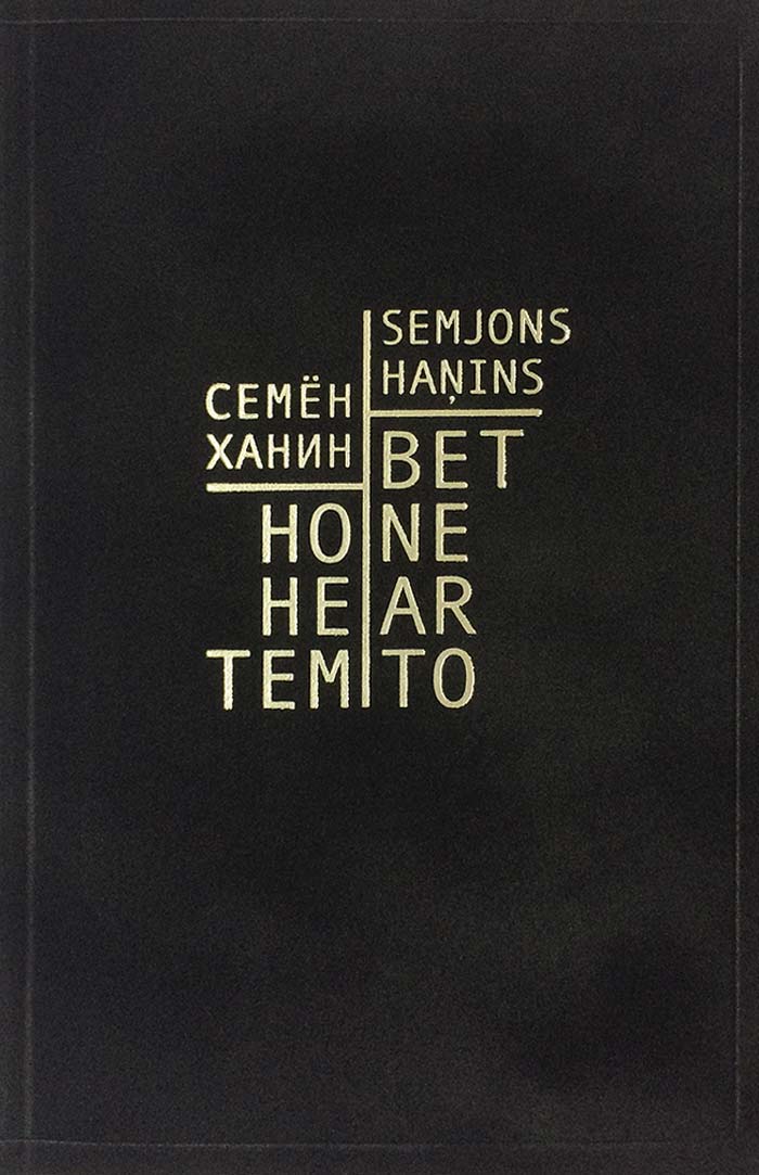 Bet ne ar to / Ηο не тем