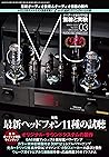 MJ無線と実験2023年3月号