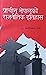 प्राचीन नेपालको राजनीतिक इतिहास [Prachin Nepal ko Rajnitik It... by Jagadish Chandra Regmi