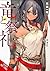 Dragon and Ceremony, Vol. 1 (light novel): From a Wandmaker’s Perspective (Volume 1)