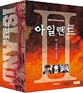 아일랜드 2부 전4권 세트