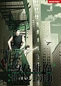 녹색전상 3 (Under the Greenlight, Vol. 3)