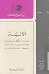 الآلية