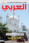 مجلة العربي - يوليو 2016 - العدد 692