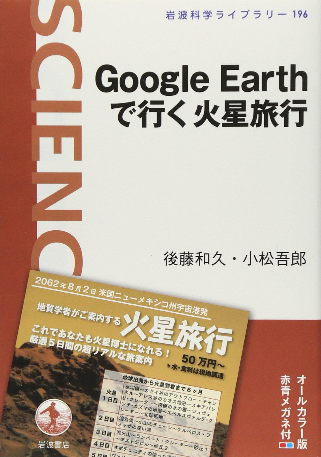 Google Earth で行く火星旅行