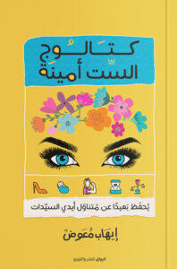 كتالوج الست أمينة