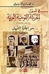 في أصول الحركة ال...