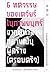 6 ทศวรรษของเควียร์ในภาพยนตร...