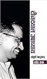 Sampoorna Vangmaya - Vol. I (Hindi Edition)