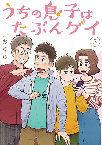うちの息子はたぶんゲイ 5 [Uchi no Musuko wa Tabun Gay 5]