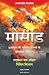 Mossad (Hindi) (Hindi Edition)