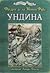 Ундина by Friedrich de la Motte Fouqué Ундина by Friedrich de la Motte Fouqué