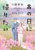 あの日に帰りたい-駐在日記