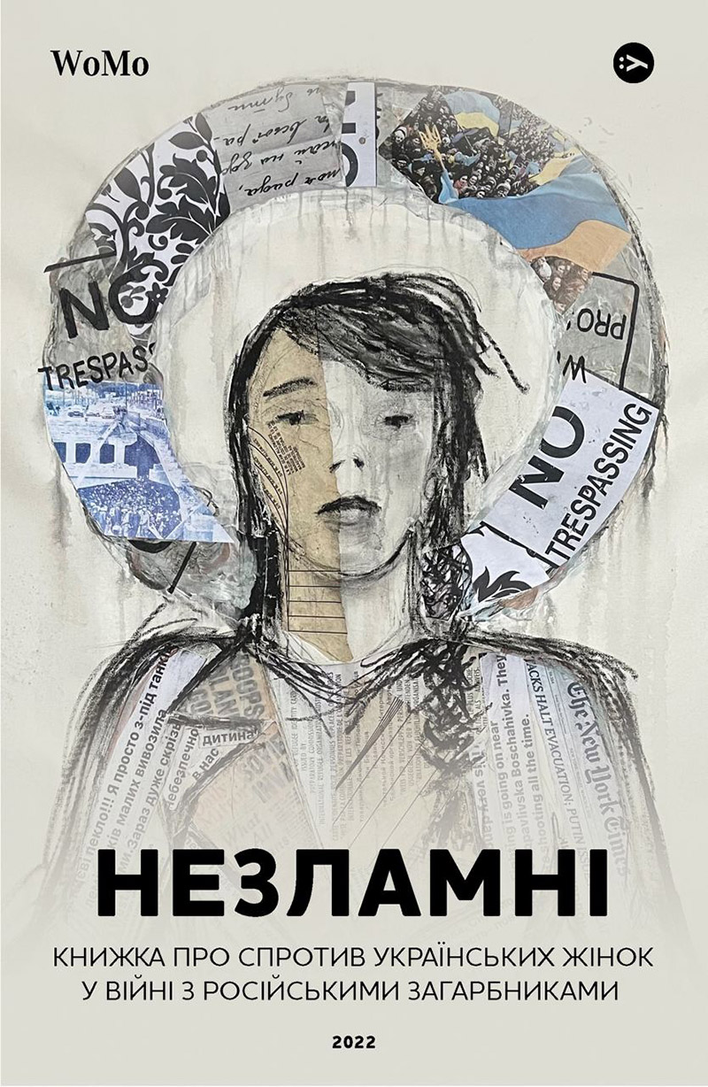 Незламні (Hardcover)