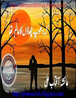 Keh Dhoop Chhaon Ka Alam Tha
