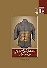 دراسات في تاريخ م...