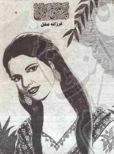 Phir Zindagi Muskurayi (ebook)