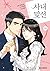 사내 맞선 10 by Narak
