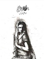 Pagal Si Larki (ebook)