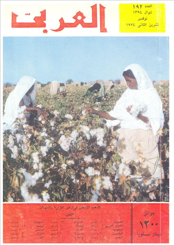 مجلة العربي - نوفمبر 1974 - العدد 192
