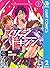 マリッジトキシン 2 [Marriage Toxin 2]