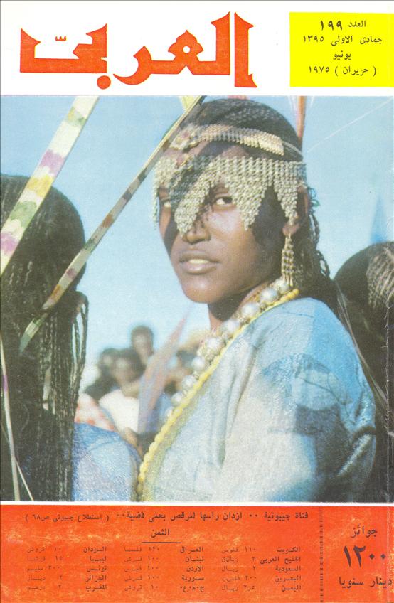 مجلة العربي - يونيو 1975 - العدد 199