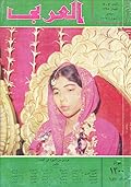مجلة العربي - سبتمبر 1975 - العدد 202