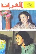 مجلة العربي - فبراير 1977 - العدد 219