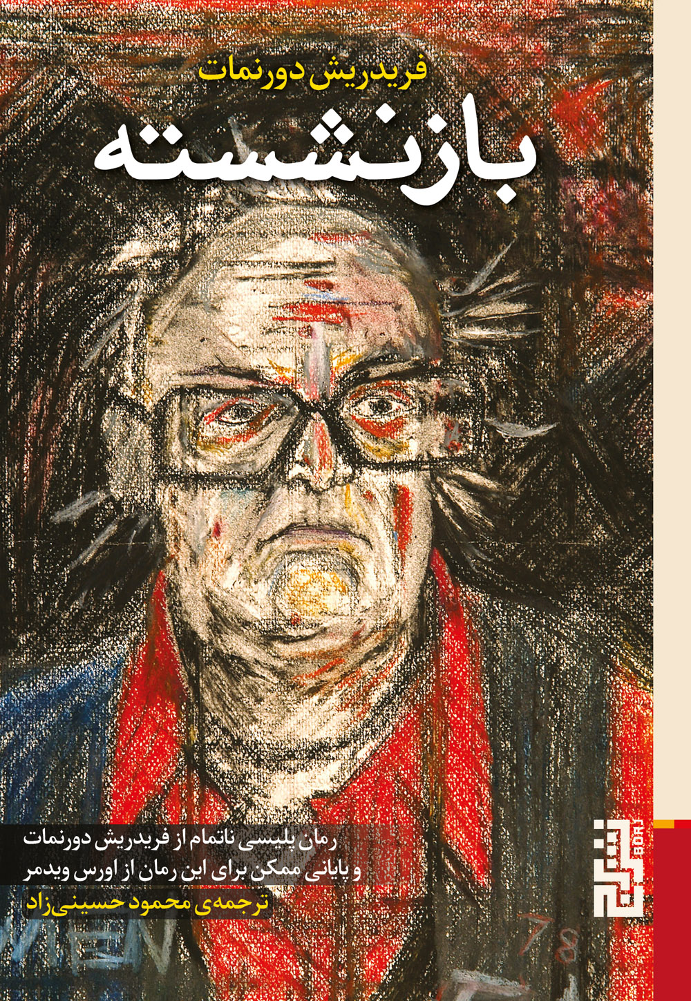 بازنشسته