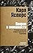 Вопрос о виновности. О политической ответственности Германии.... by Karl Jaspers